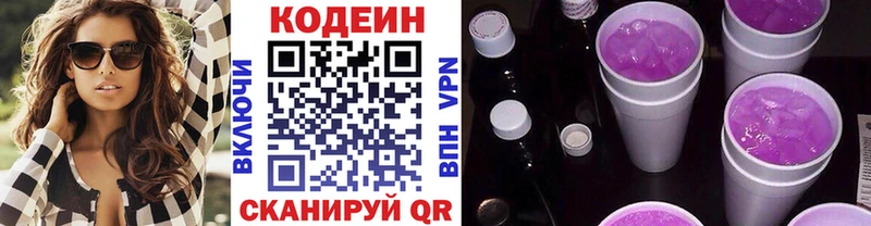 Кодеин Purple Drank  Талдом 